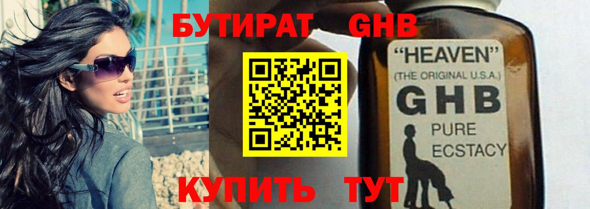 Корсаков  БУТИРАТ 99%  Вход с VPN 