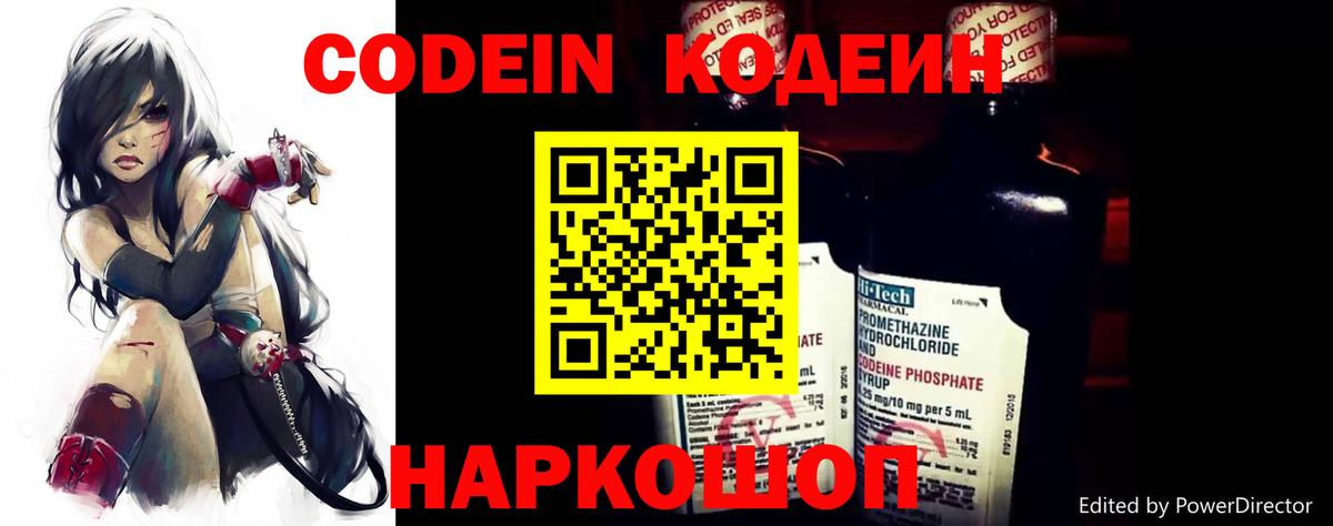 Корсаков  Кодеин Purple Drank  Вход с VPN 