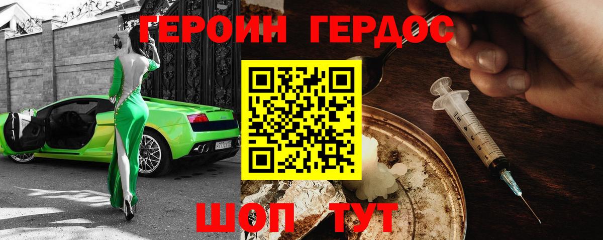 ГЕРОИН хмурый Корсаков