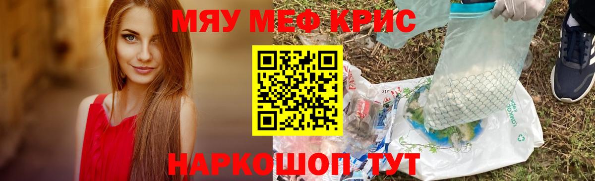 МЕФ кристаллы  Вход с VPN  Корсаков  МЯУ-МЯУ  Меф кристаллы 