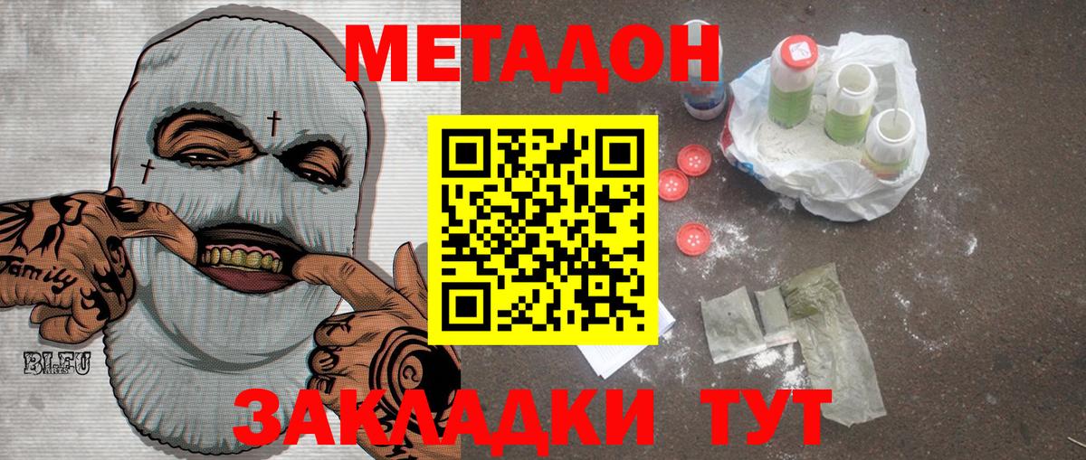 МЕТАДОН methadone  Метадон мёд  Вход с VPN  Корсаков 